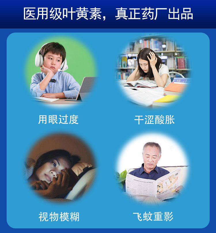 叶黄素8_02.jpg