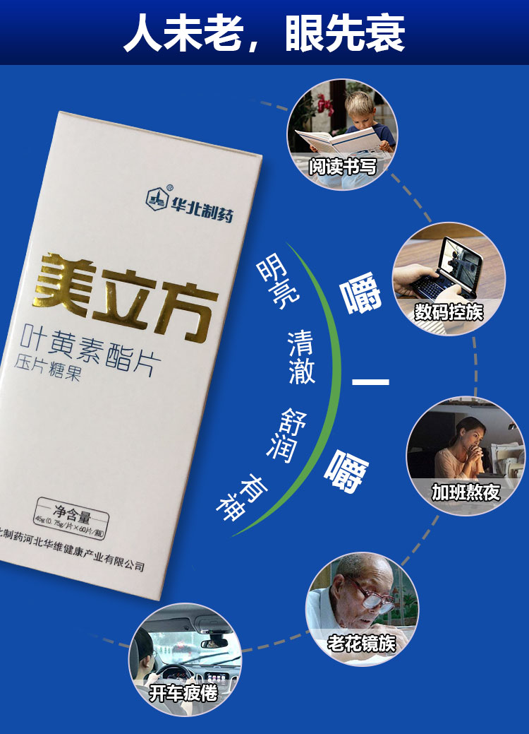 叶黄素8_08.jpg