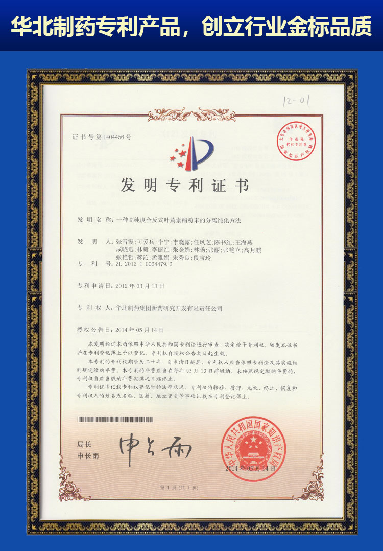 叶黄素8_11.jpg